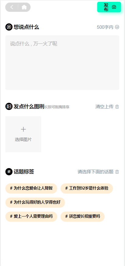 APP开发圈子社区论坛交友分享系统 小程序、APP、WAP多端