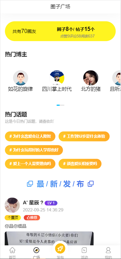 APP开发圈子社区论坛交友分享系统 小程序、APP、WAP多端