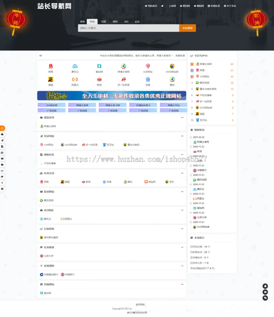 PHP站长导航二开美化源码网站提交自动秒收录自适应手机端