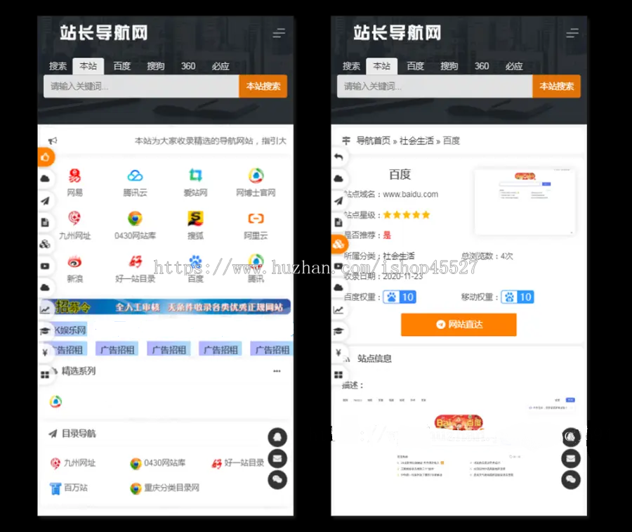 PHP站长导航二开美化源码网站提交自动秒收录自适应手机端