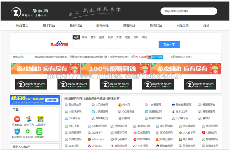 帝国内核站长工具网址导航整站源码爱导航网址导航系统源码