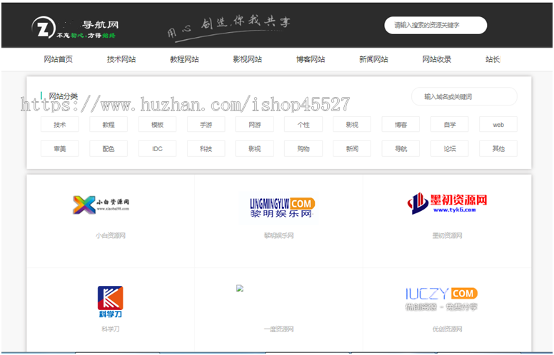 帝国内核站长工具网址导航整站源码爱导航网址导航系统源码