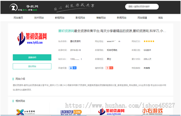 帝国内核站长工具网址导航整站源码爱导航网址导航系统源码