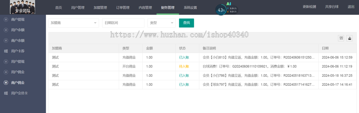 24小时无人值守共享台球室台球厅系统