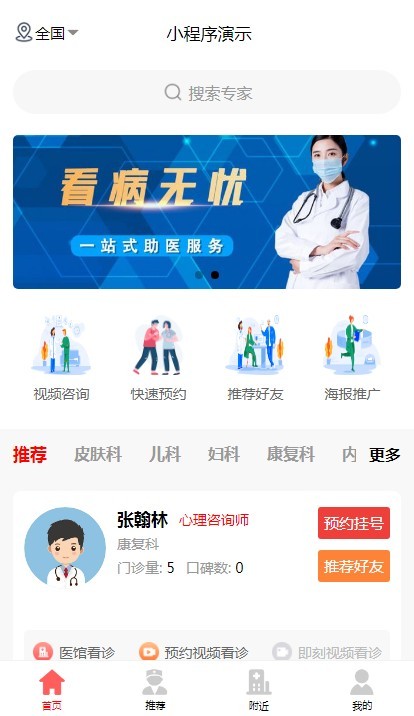 在线问诊小程序系统源码