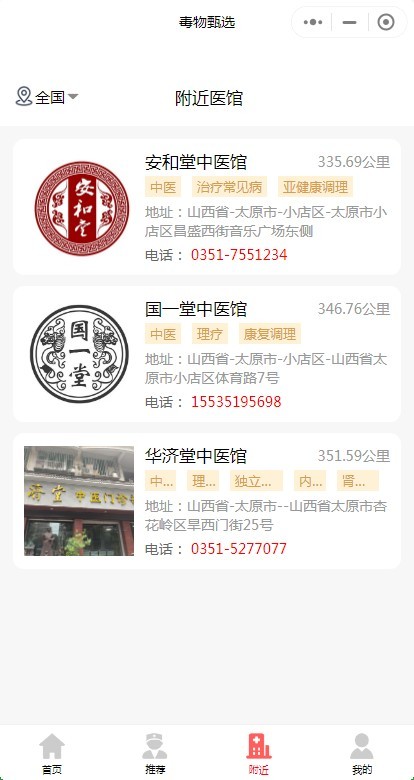 在线问诊小程序系统源码