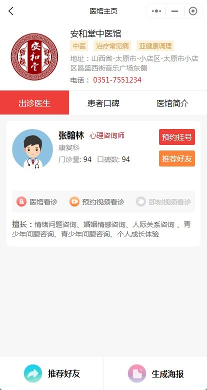 在线问诊小程序系统源码