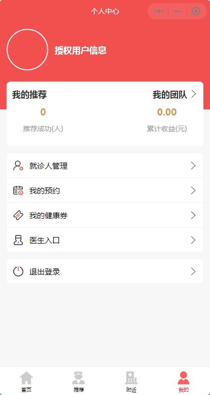 在线问诊小程序系统源码