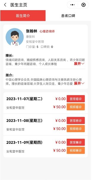 在线问诊小程序系统源码