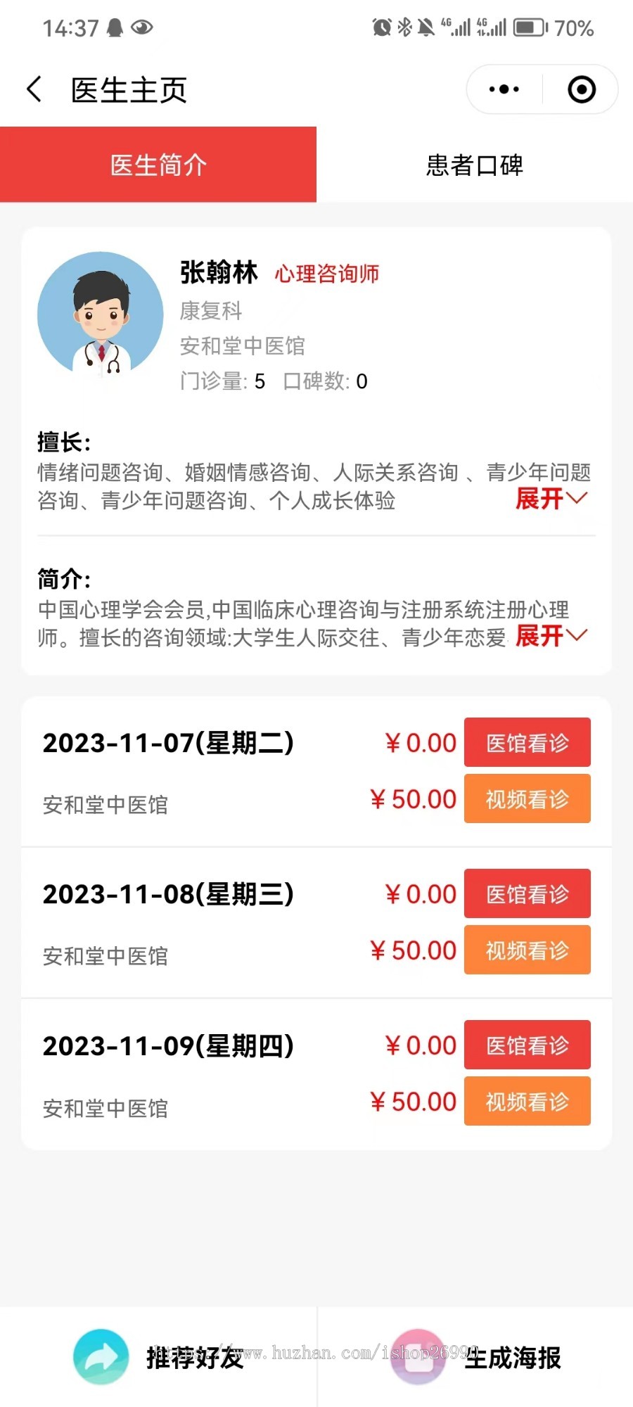 在线问诊小程序系统源码
