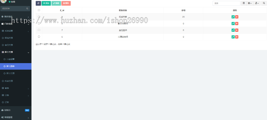 在线问诊小程序系统源码