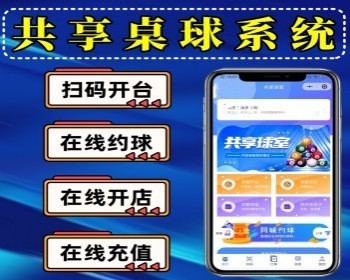 运营版共享台球厅系统 自助桌球室小程序源码 物联网系统 共享桌球微信小程序