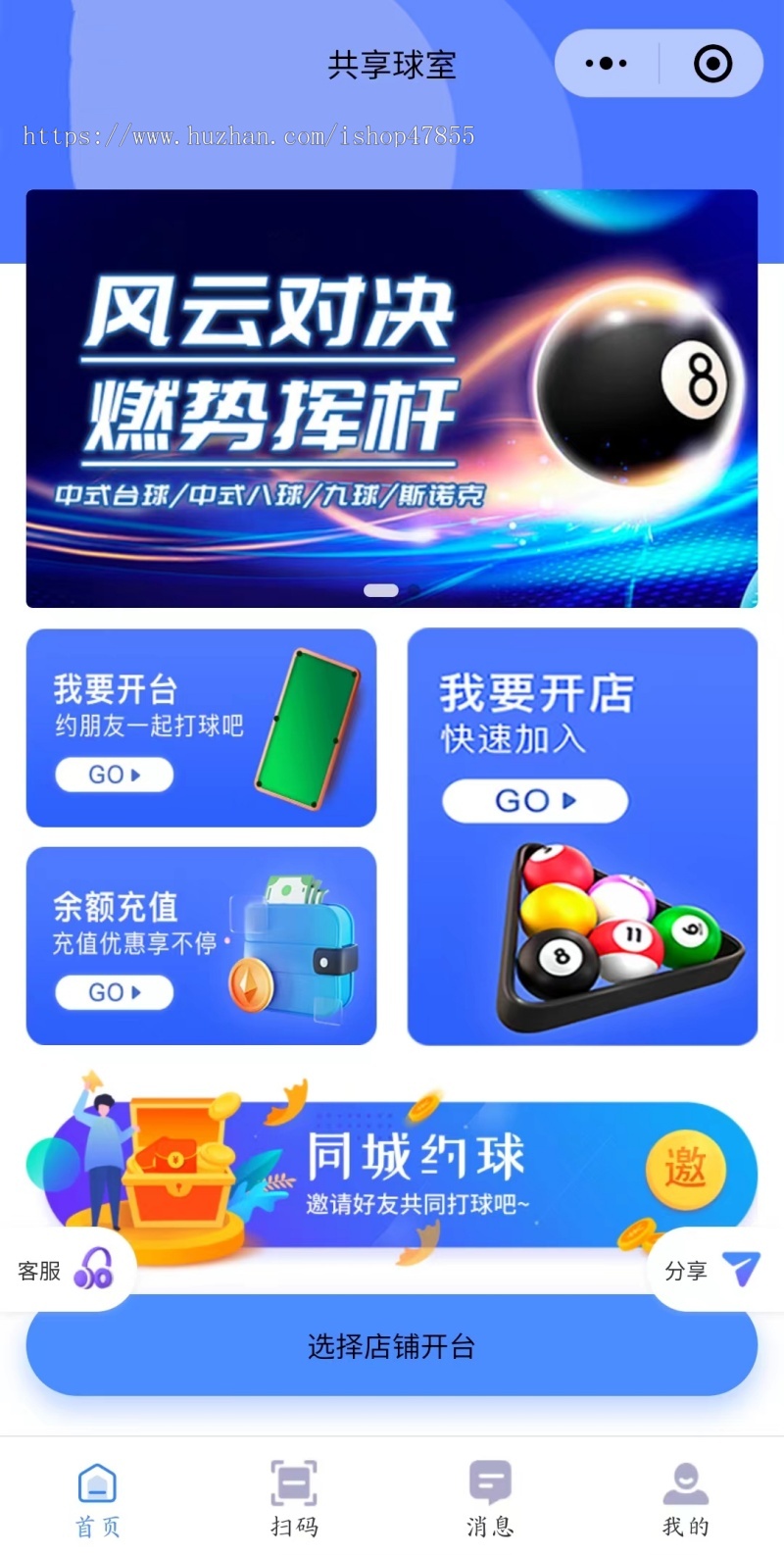 运营版共享台球厅系统 自助桌球室小程序源码 物联网系统 共享桌球微信小程序