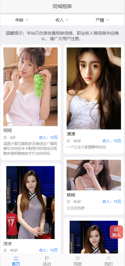 全新红娘本地交友系统定制版源码 相亲婚恋交友
