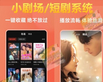 短剧H5小程序热播爽剧网红微短剧APP开发霸道总裁系列海外短剧影视源码全开源
