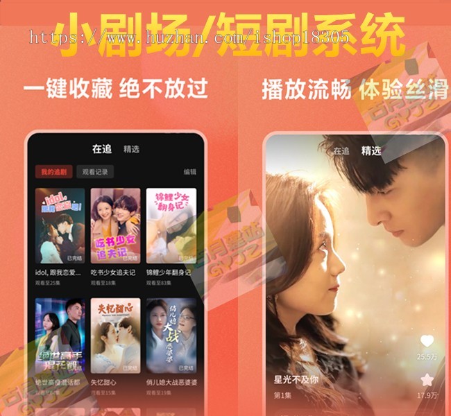 短剧H5小程序热播爽剧网红微短剧APP开发霸道总裁系列海外短剧影视源码全开源