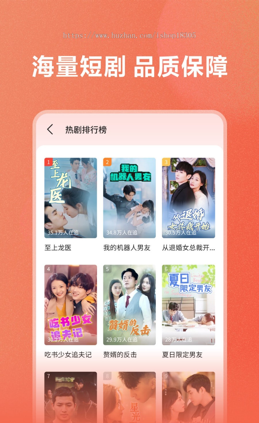 短剧H5小程序热播爽剧网红微短剧APP开发霸道总裁系列海外短剧影视源码全开源
