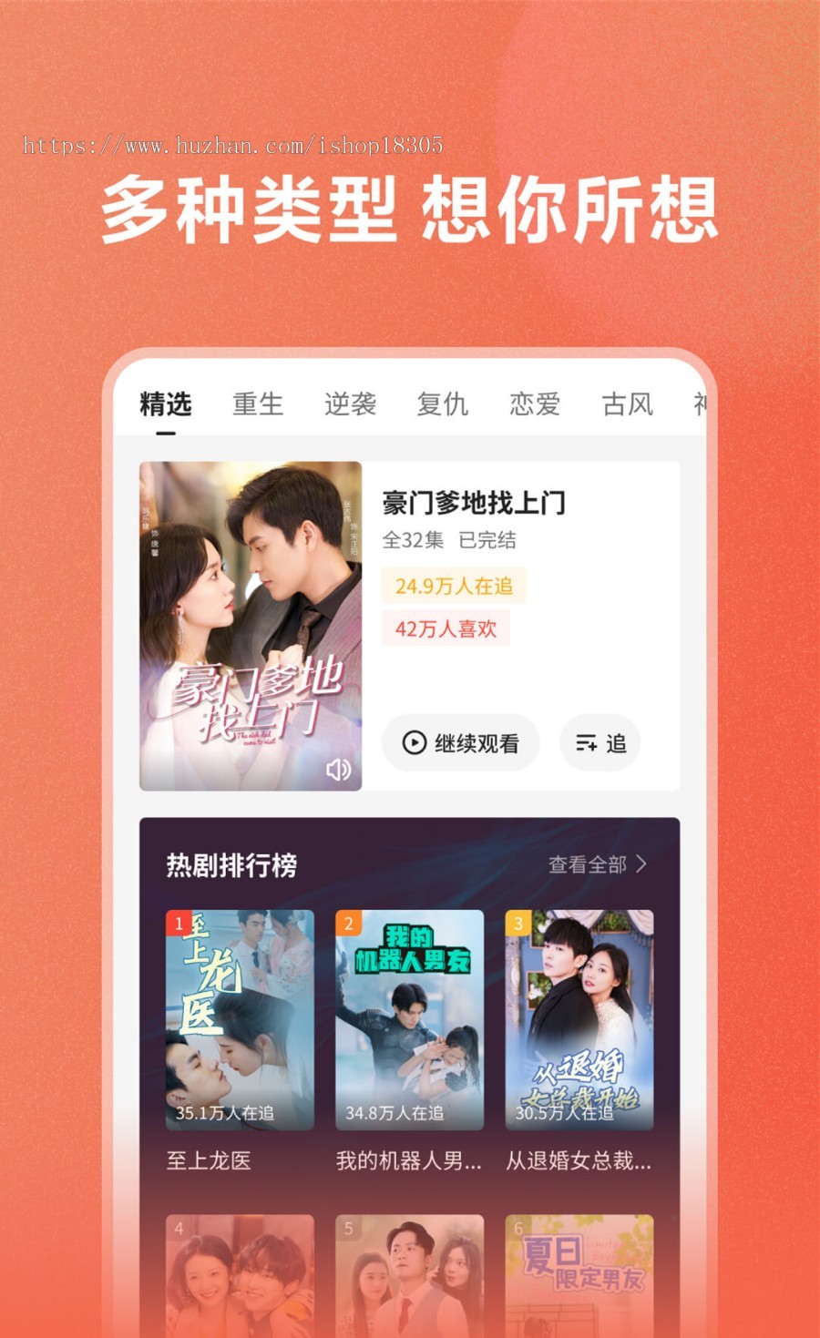短剧H5小程序热播爽剧网红微短剧APP开发霸道总裁系列海外短剧影视源码全开源