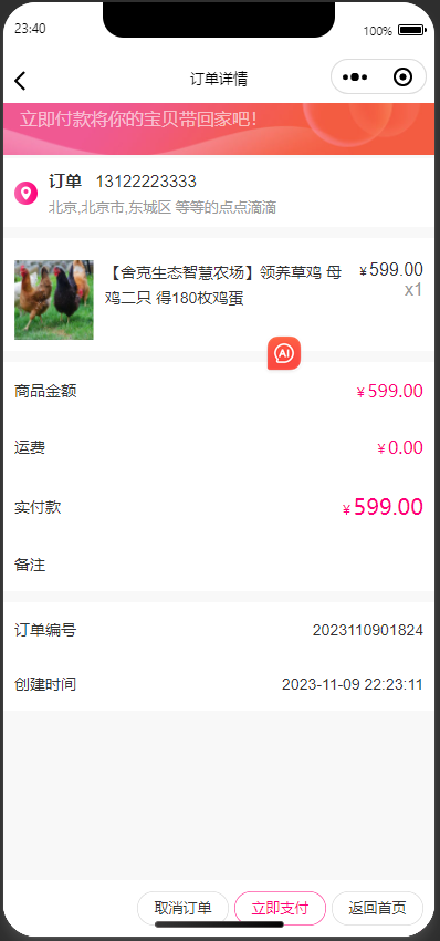 链动2+1分销商城h5联动美丽天天秒股东分红推荐奖|见点奖|平级奖|加权分红|区域代理