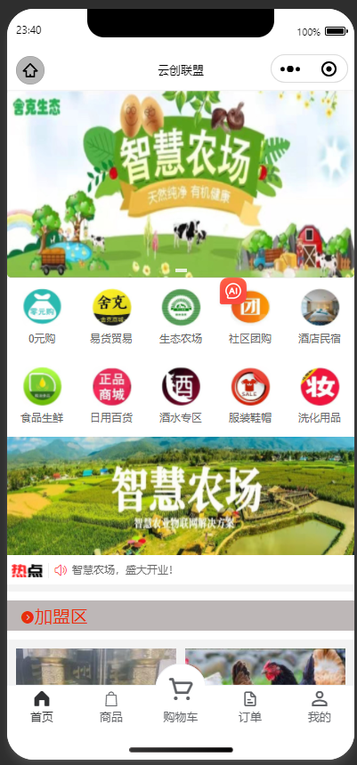 链动2+1分销商城h5联动美丽天天秒股东分红推荐奖|见点奖|平级奖|加权分红|区域代理
