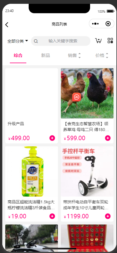 链动2+1分销商城h5联动美丽天天秒股东分红推荐奖|见点奖|平级奖|加权分红|区域代理
