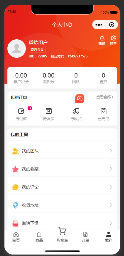 链动2+1分销商城h5联动美丽天天秒股东分红推荐奖|见点奖|平级奖|加权分红|区域代理