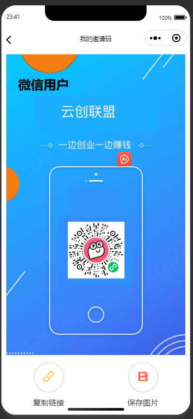 链动2+1分销商城h5联动美丽天天秒股东分红推荐奖|见点奖|平级奖|加权分红|区域代理