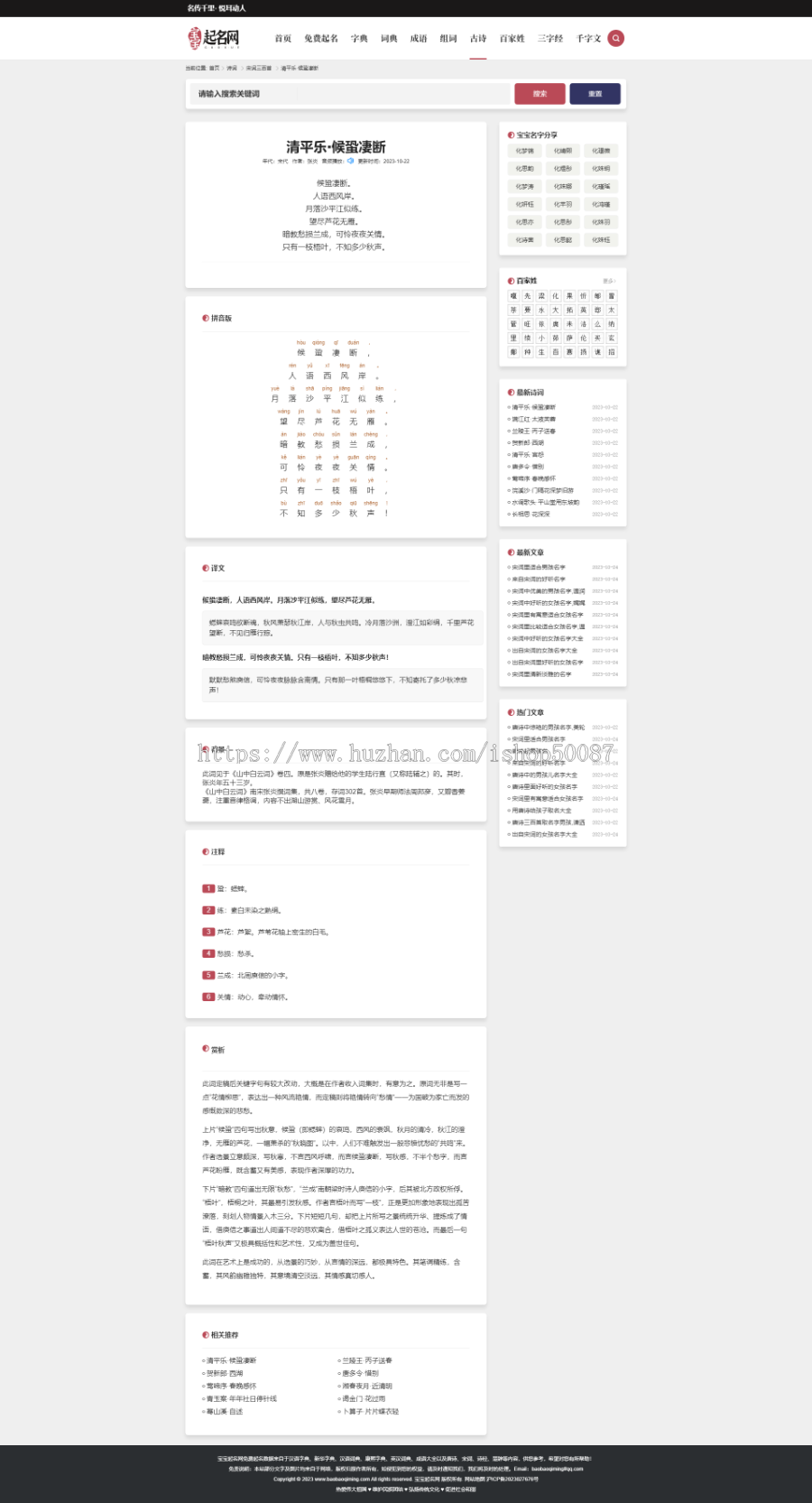 起名网/起名源码/起名系统/起名测算源码/含字典/词语/组词/成语/古诗词/百家姓等内容