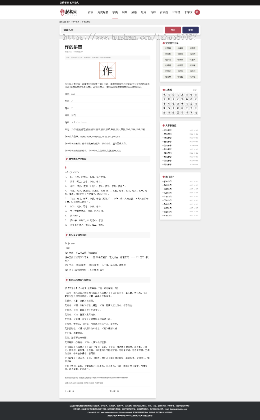 起名网/起名源码/起名系统/起名测算源码/含字典/词语/组词/成语/古诗词/百家姓等内容
