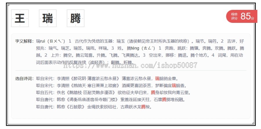 起名网/起名源码/起名系统/起名测算源码/含字典/词语/组词/成语/古诗词/百家姓等内容