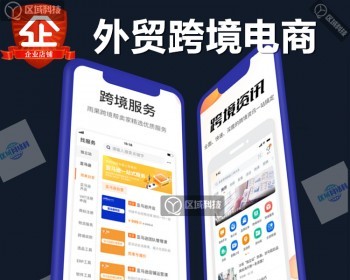 外贸跨境电商系统多语言多商户分销直播商城APP开发源码一键采集铺货代发软件海外云仓