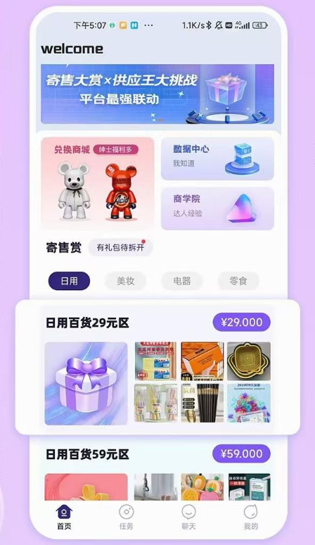 直播商城源码系统主播带货短视频交友即时通讯互动分享聊天朋友圈推荐H5+PC+APP+小程序