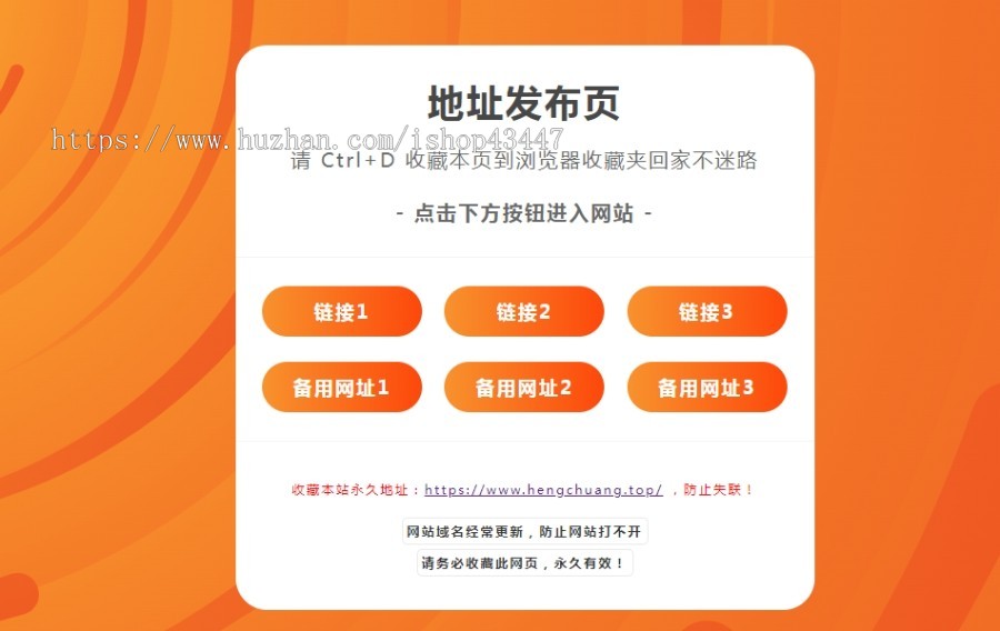 网址域名导航页发布页引导页app下载页引流中转页防走丢跳转安全页面倒计时源码