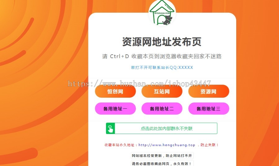 网址域名导航页发布页引导页app下载页引流中转页防走丢跳转安全页面倒计时源码