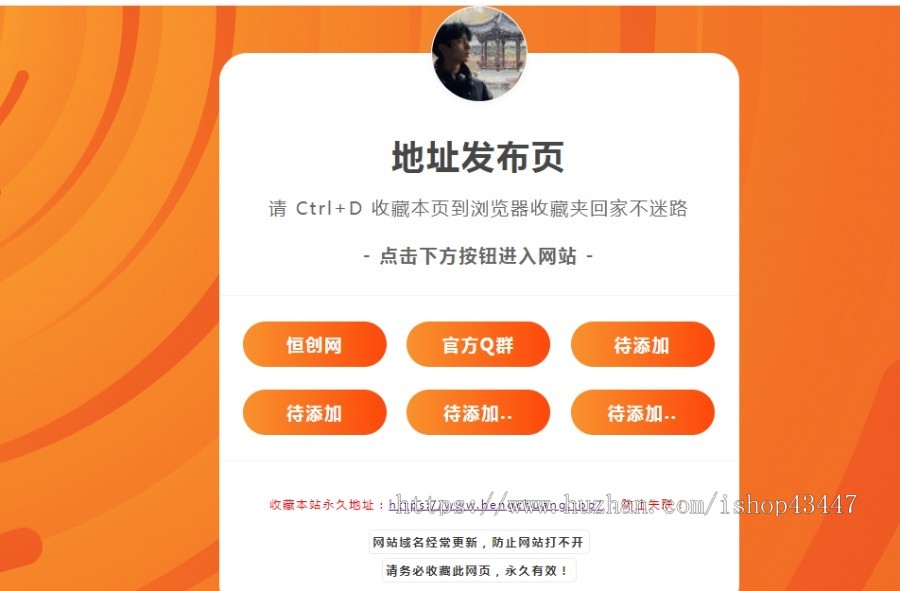 网址域名导航页发布页引导页app下载页引流中转页防走丢跳转安全页面倒计时源码
