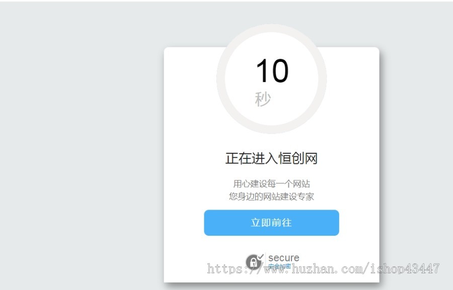 网址域名导航页发布页引导页app下载页引流中转页防走丢跳转安全页面倒计时源码