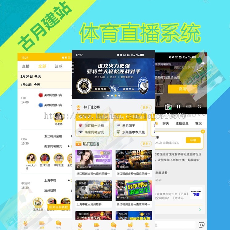 体育赛事APP定制开发体育赛事直播系统源码NBA体育新闻资讯赛事H5系统搭建