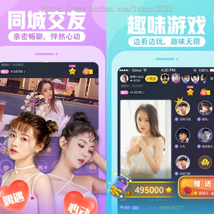 一对一对多PK直播交友软件社交APP连麦小程序匹配系统定制开发付费语音视频聊天源码