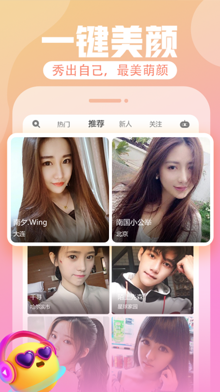 一对一对多PK直播交友软件社交APP连麦小程序匹配系统定制开发付费语音视频聊天源码