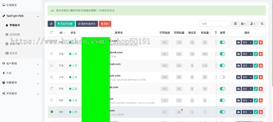 风行全新全自动Test Flight一键上包系统