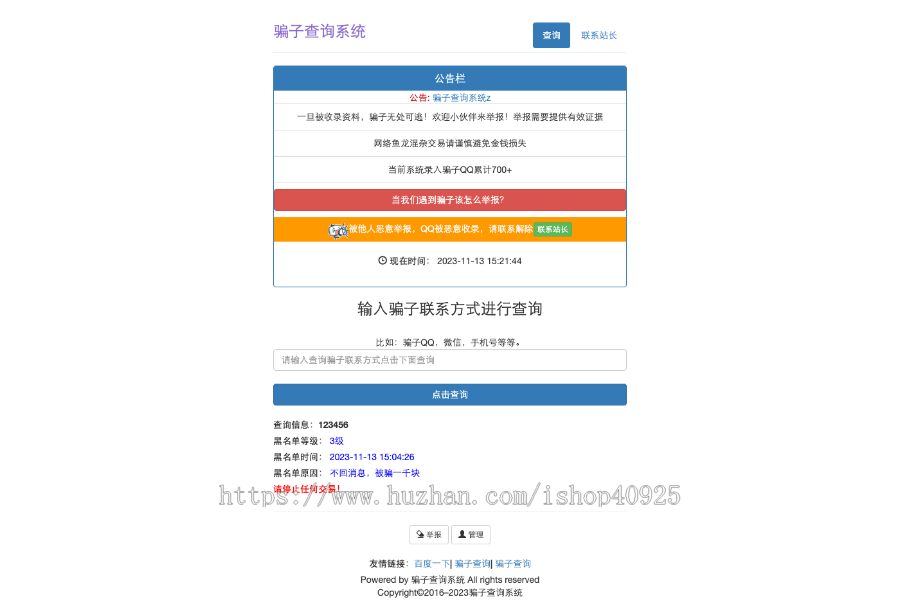 骗子举报网骗子曝光网黑名单骗子失信qq微信手机号查询315曝光投诉骗子收录信息查询网