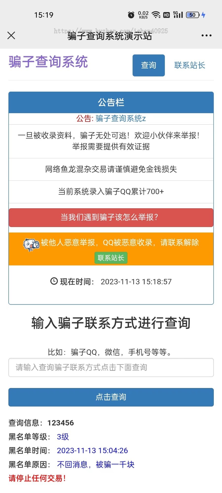 骗子举报网骗子曝光网黑名单骗子失信qq微信手机号查询315曝光投诉骗子收录信息查询网