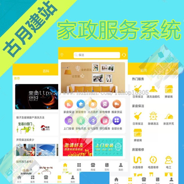 同城预约上门交付定制开发家政H5服务小程序预约微信保洁维修系统APP源码