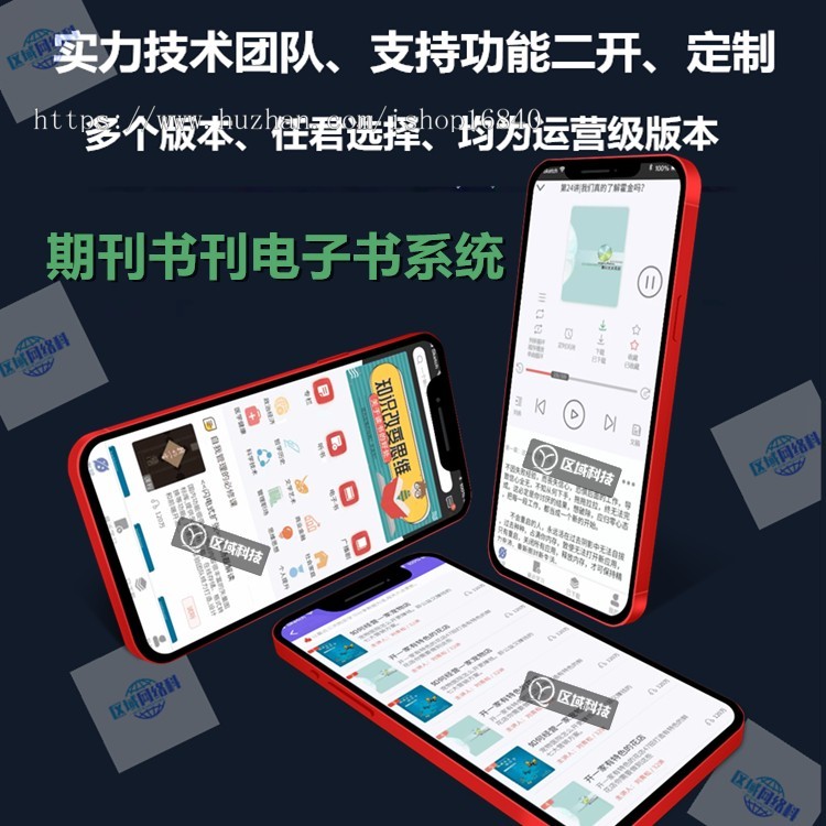 有声电子书阅读APP开发系统小说听书广播剧书刊期刊藏图书馆音乐歌单文学知识付费源码