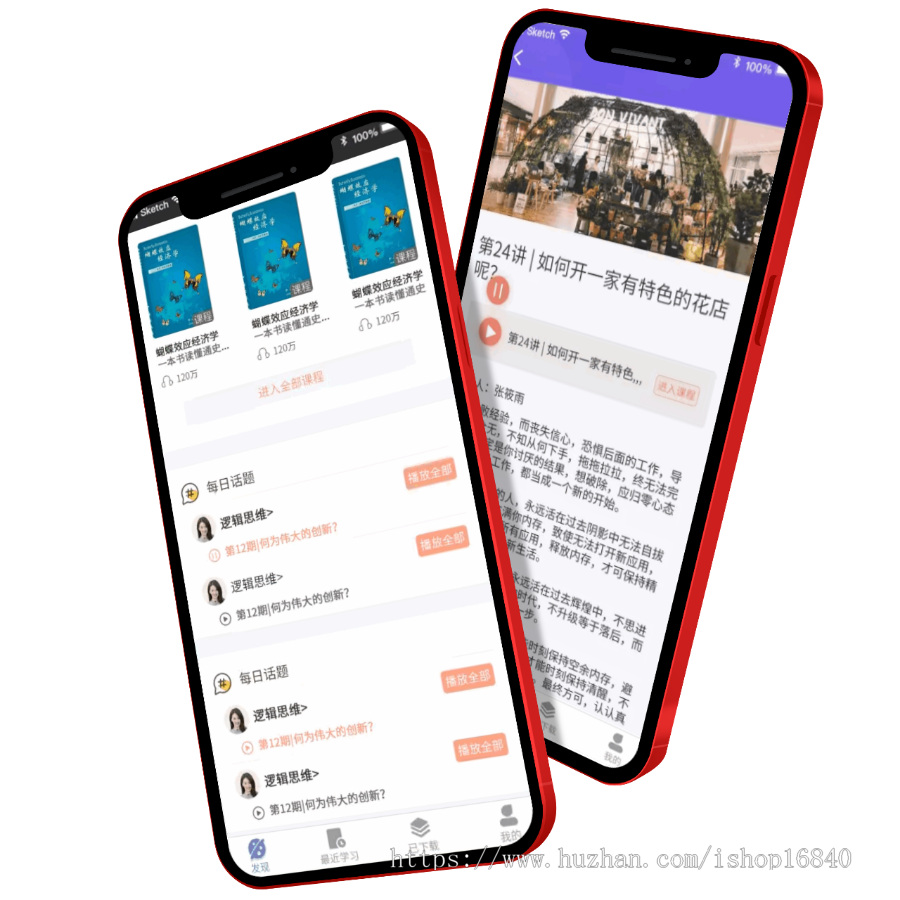有声电子书阅读APP开发系统小说听书广播剧书刊期刊藏图书馆音乐歌单文学知识付费源码