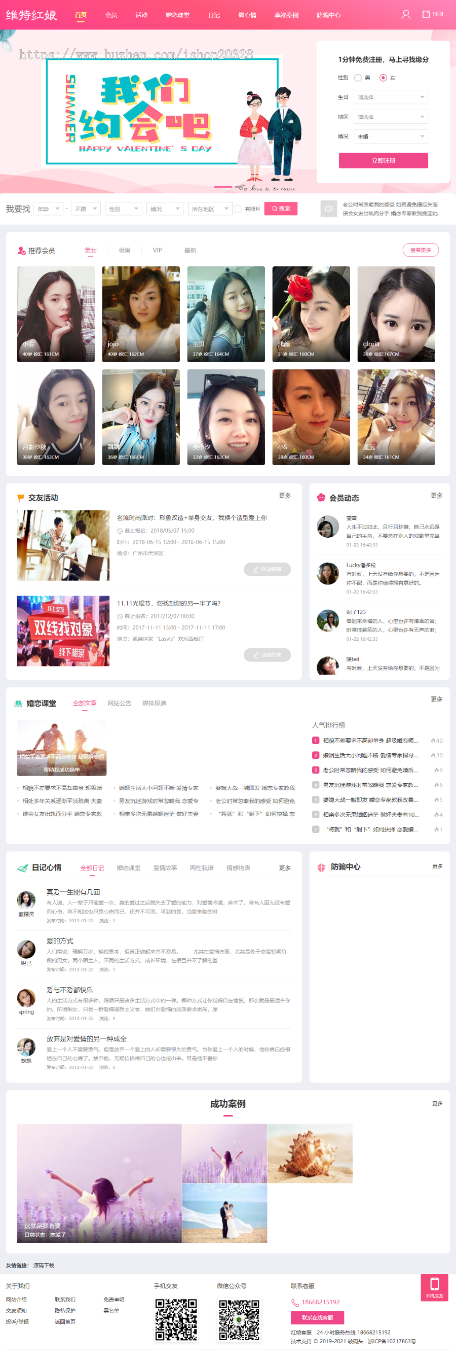 【带手机端】婚恋交友平台源码 红娘/相亲/社交/老年交友系统网站程序【NY22】