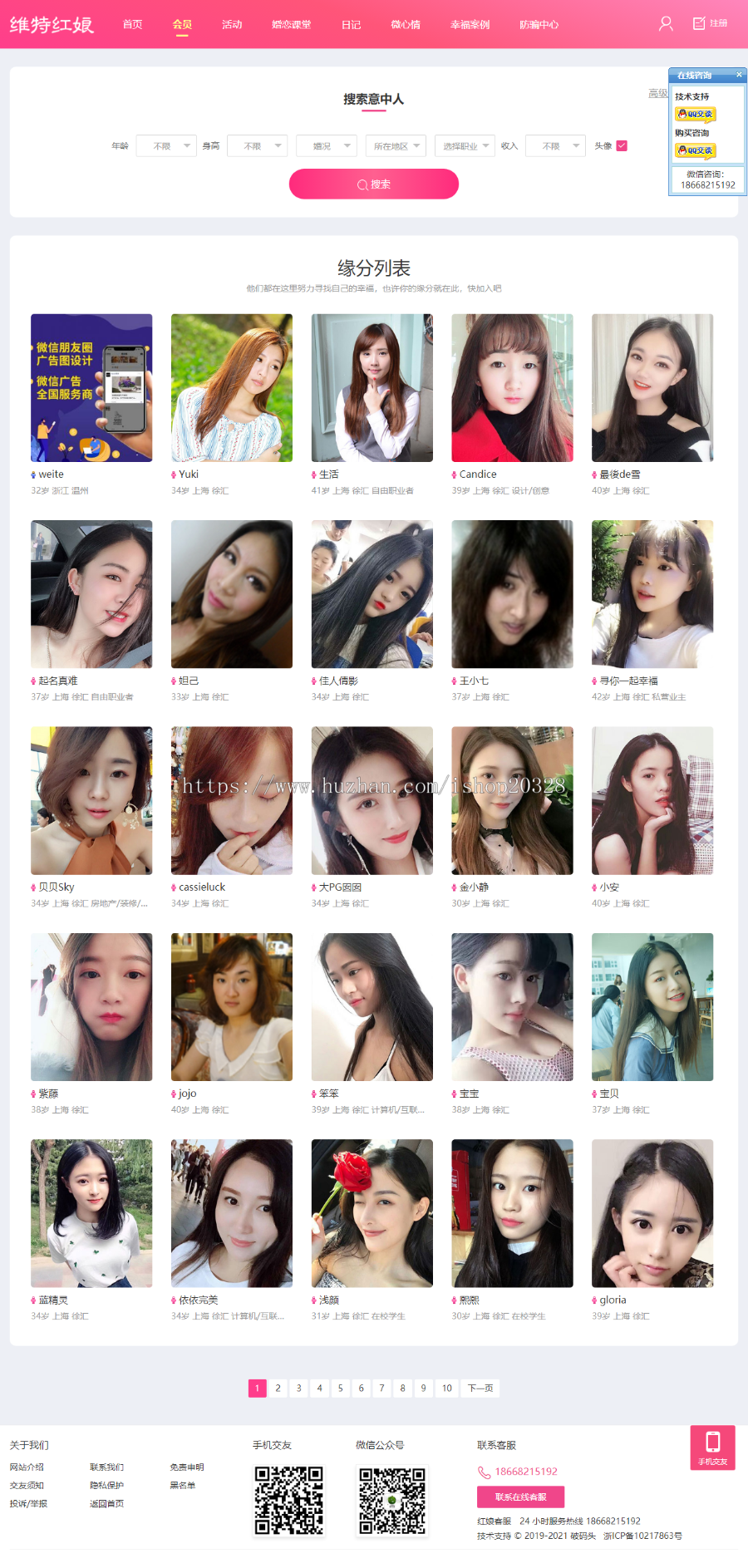 【带手机端】婚恋交友平台源码 红娘/相亲/社交/老年交友系统网站程序【NY22】