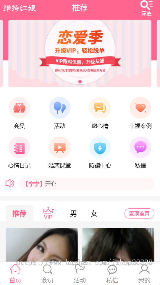【带手机端】婚恋交友平台源码 红娘/相亲/社交/老年交友系统网站程序【NY22】