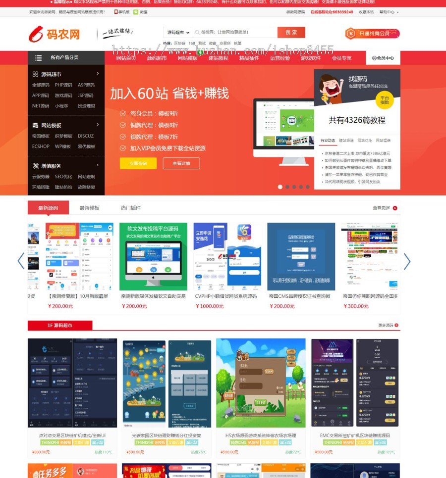 帝国源码之家源码下载站,帝国自动发货源码,付费下载源码,个人工作室源码网站系统