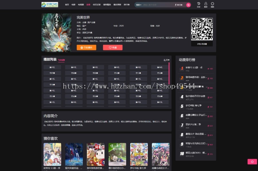 2026新版苹果cms系统短剧影视电影程序模版网站源码视频网站模板源码连续剧动漫源码